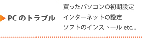 PCのトラブル