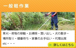 便利屋アームズ一般作業